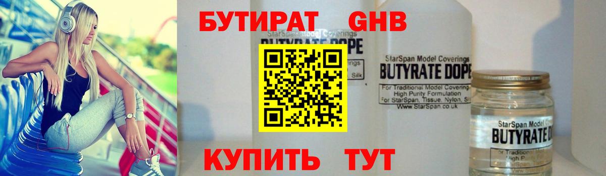 БУТИРАТ 99%  БУТИРАТ  Бугуруслан 