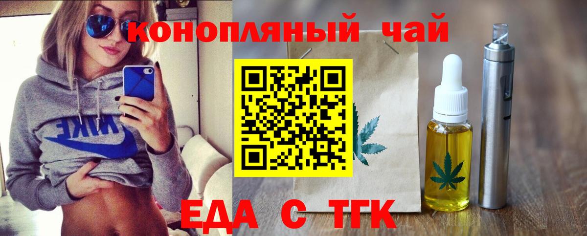 Еда ТГК конопля  Вход с VPN  Бугуруслан 