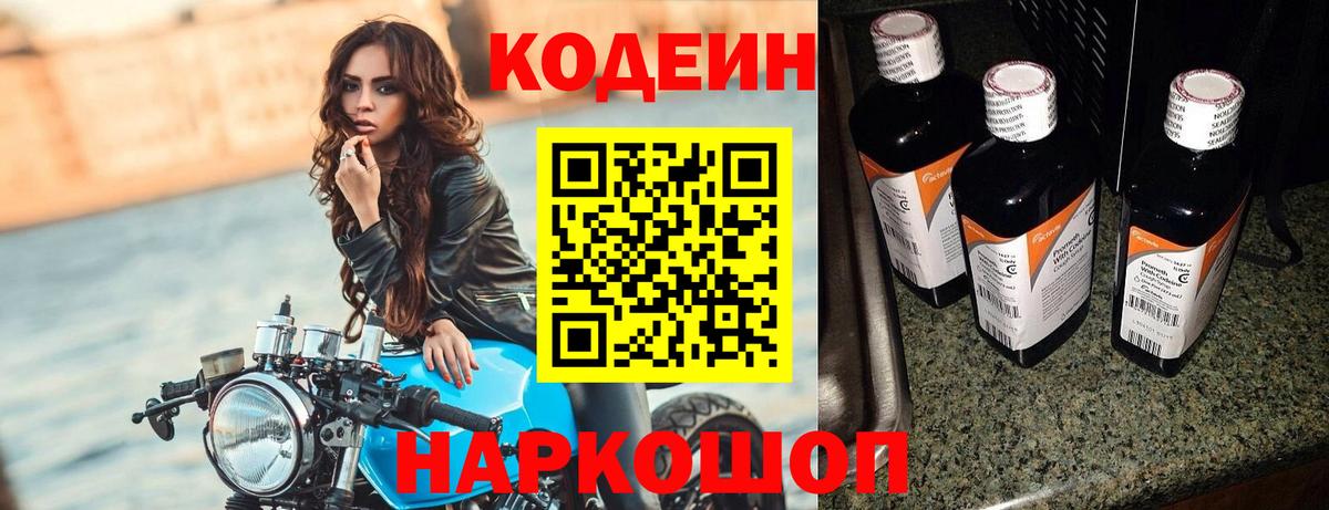 Кодеин Purple Drank  Codein Purple Drank  Вход с VPN  Бугуруслан 