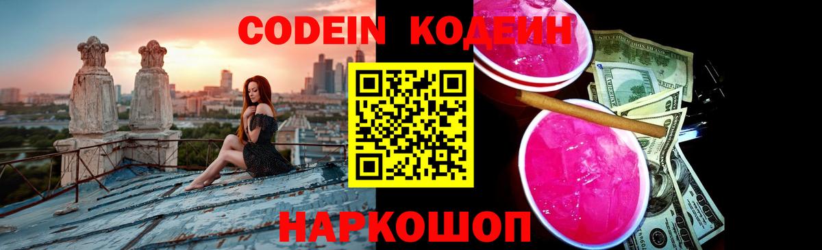 Codein Purple Drank Бугуруслан