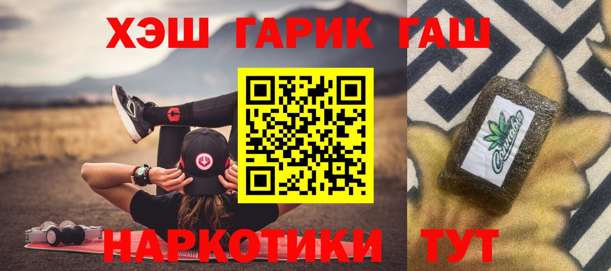 ГАШ Изолятор  Бугуруслан  ГАШИШ хэш 