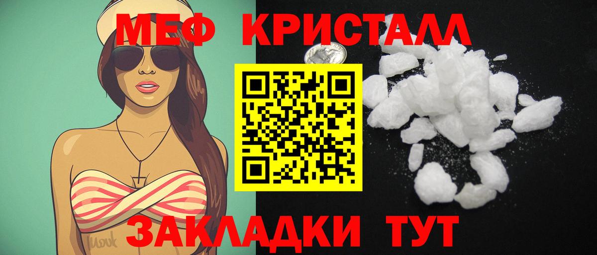 МЕФ кристаллы Бугуруслан