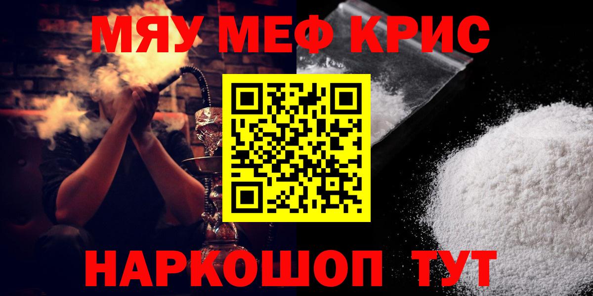 МЕФ  Мефедрон  Бугуруслан  Вход с VPN  МЯУ-МЯУ мяу мяу  МЕФ кристаллы 