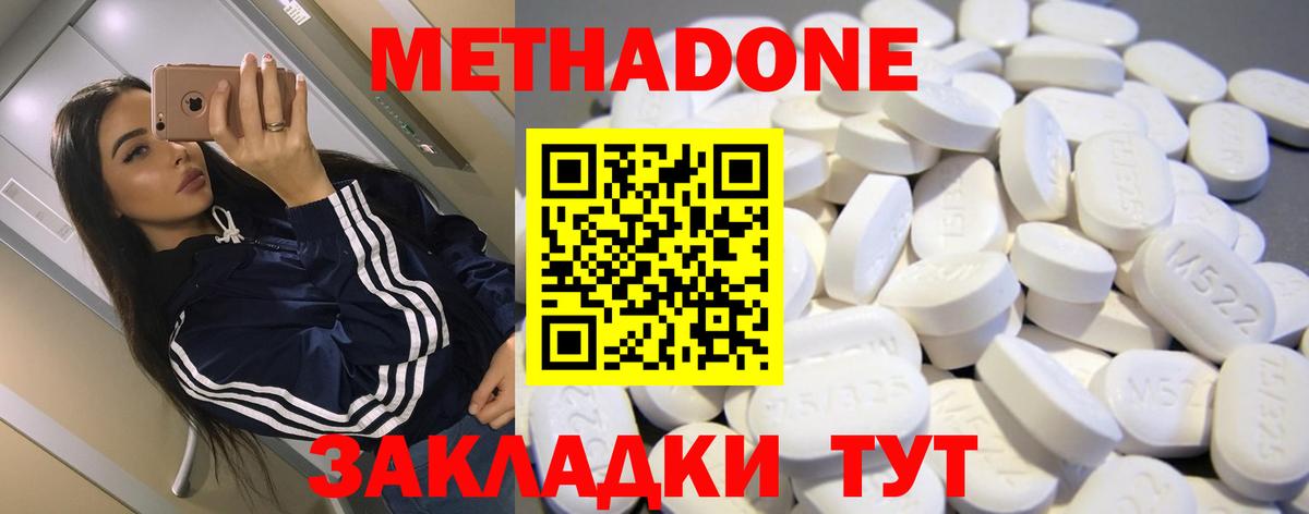 Метадон methadone Бугуруслан