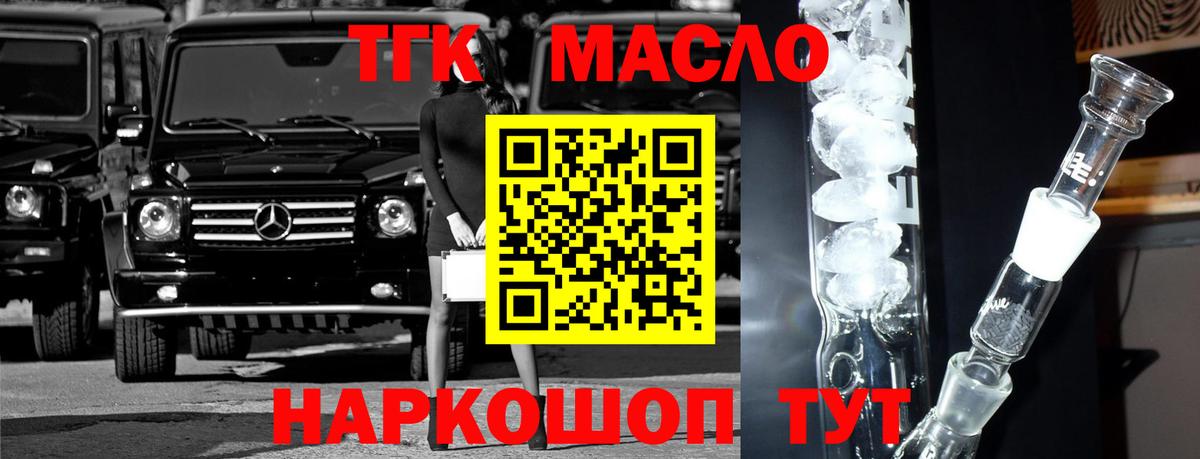 ТГК вейп  Бугуруслан 